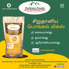 சிறுதானிய பொங்கல் மிக்ஸ்