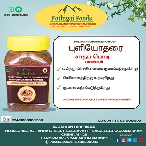 புளியோதரை சாதப்பொடி