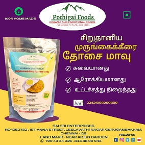 முருங்கைக் கீரை தோசை மாவு