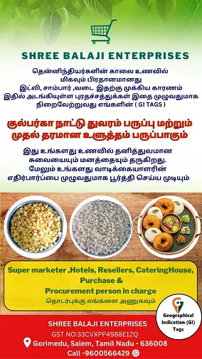 உளுத்தம் பருப்பு