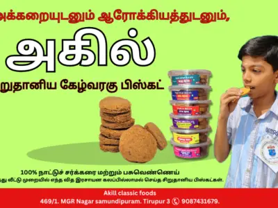 சிறுதானிய கேழ்வரகு பிஸ்கட்