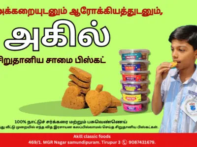 சிறுதானிய சாமை பிஸ்கட்