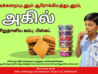 சிறுதானிய கம்பு பிஸ்கட்