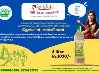 சுத்தமான மரச்செக்கு தேங்காய் எண்ணெய் 5 LITER