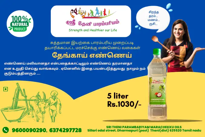 சுத்தமான மரச்செக்கு தேங்காய் எண்ணெய் 5 LITER