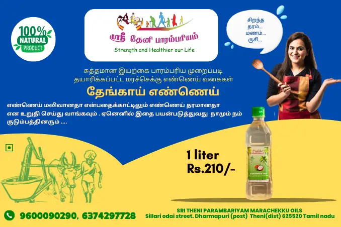 சுத்தமான மரச்செக்கு தேங்காய் எண்ணெய் 1 LITER